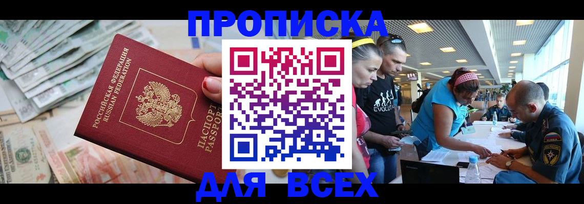 прописка ребенка в Пензенской области